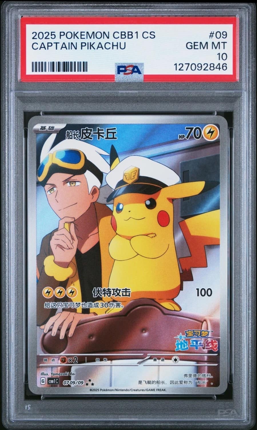 Captain Pikachu