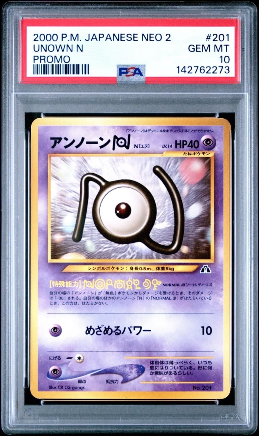 Unown N
