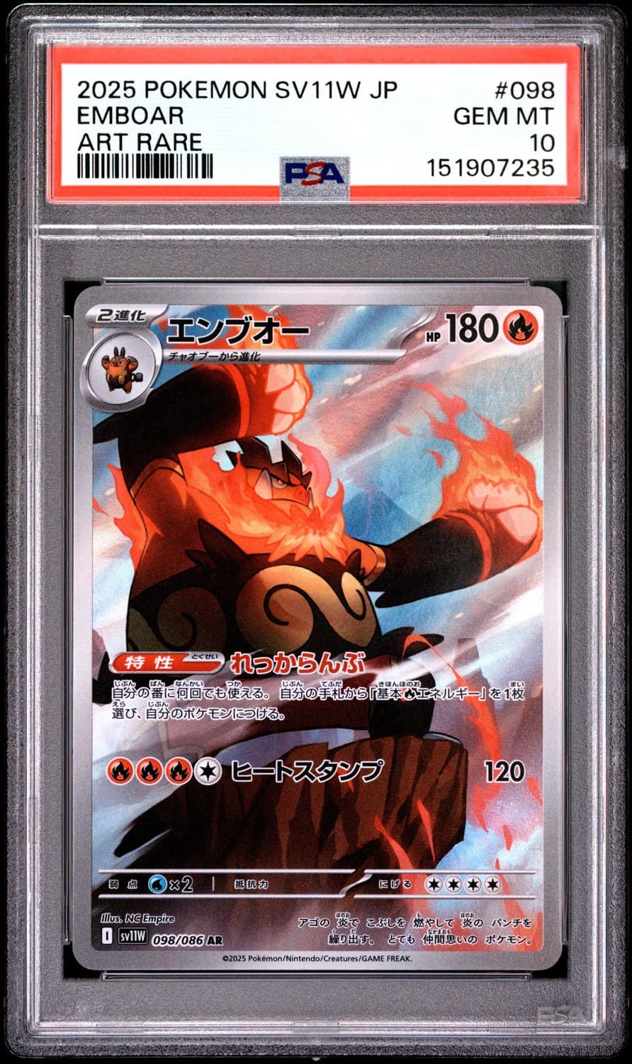 Emboar