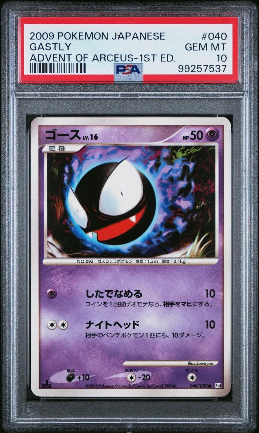Gastly