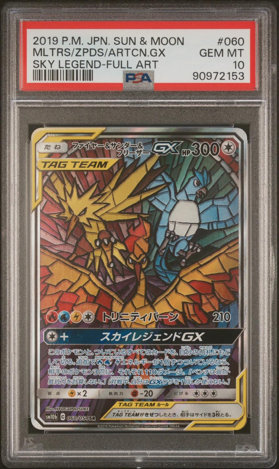 Moltres & Zapdos & Articuno Gx