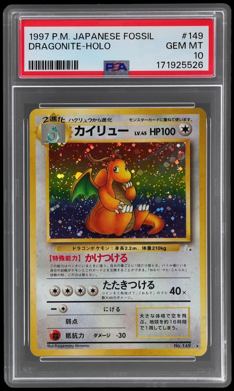 Dragonite