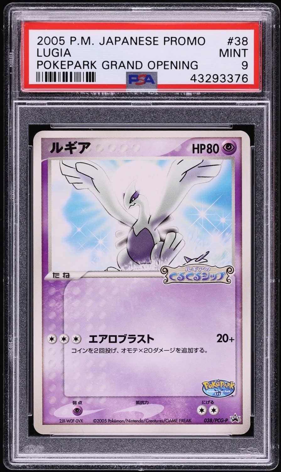 Lugia