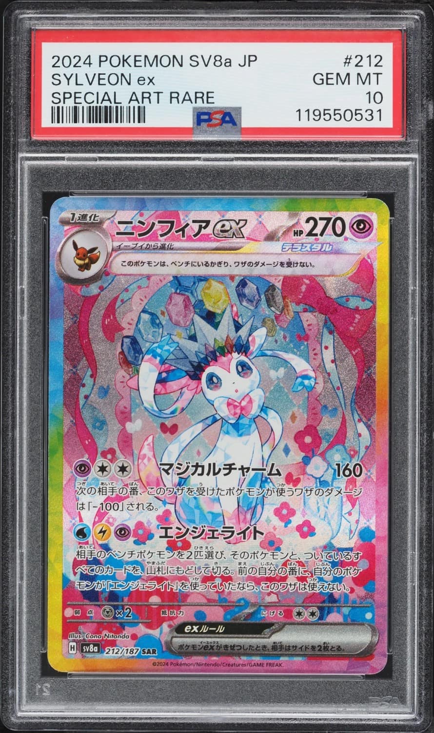 Sylveon Ex