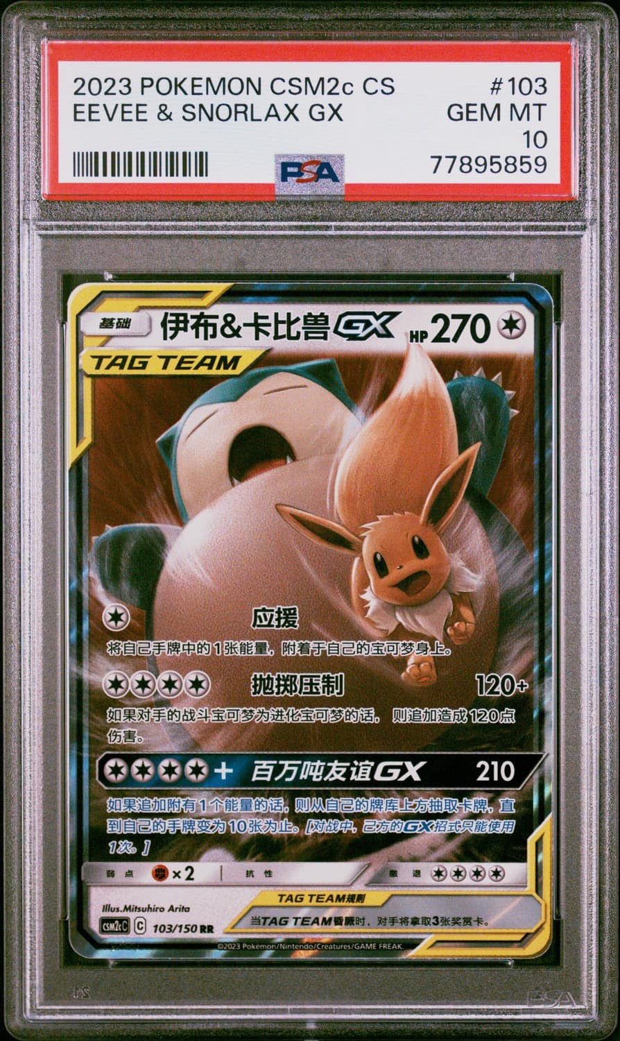 Eevee & Snorlax Gx