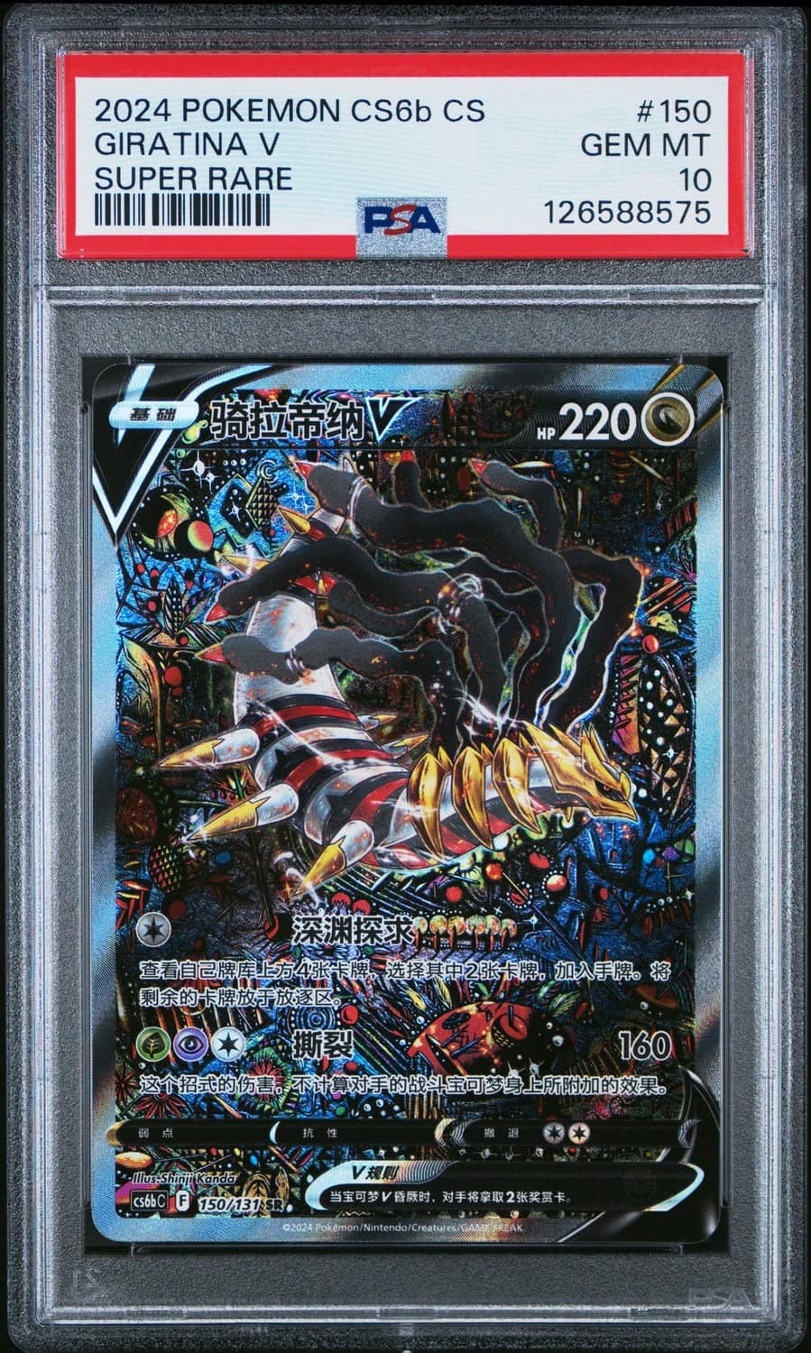 Giratina V