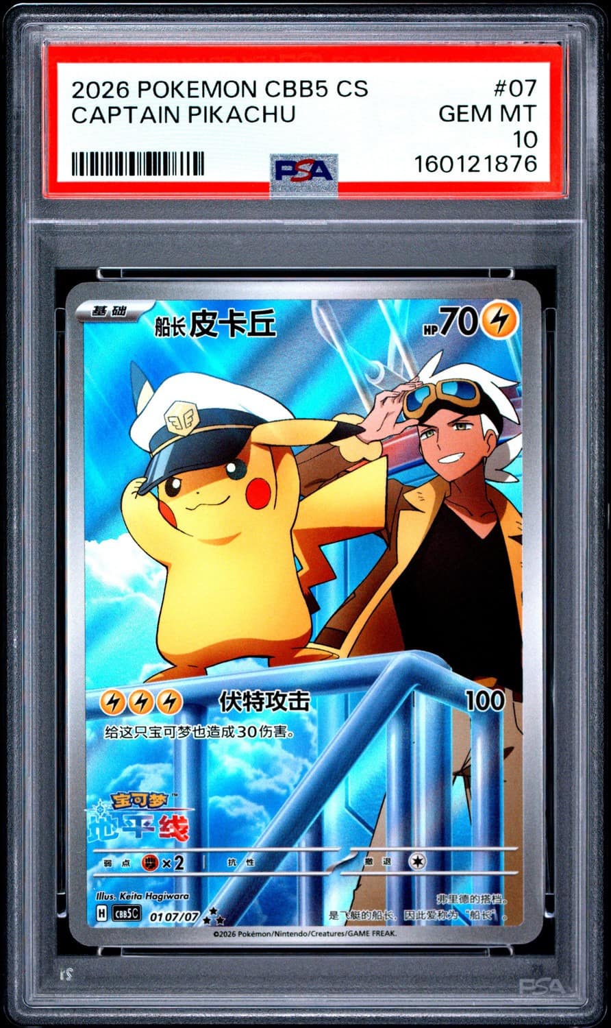 Captain Pikachu