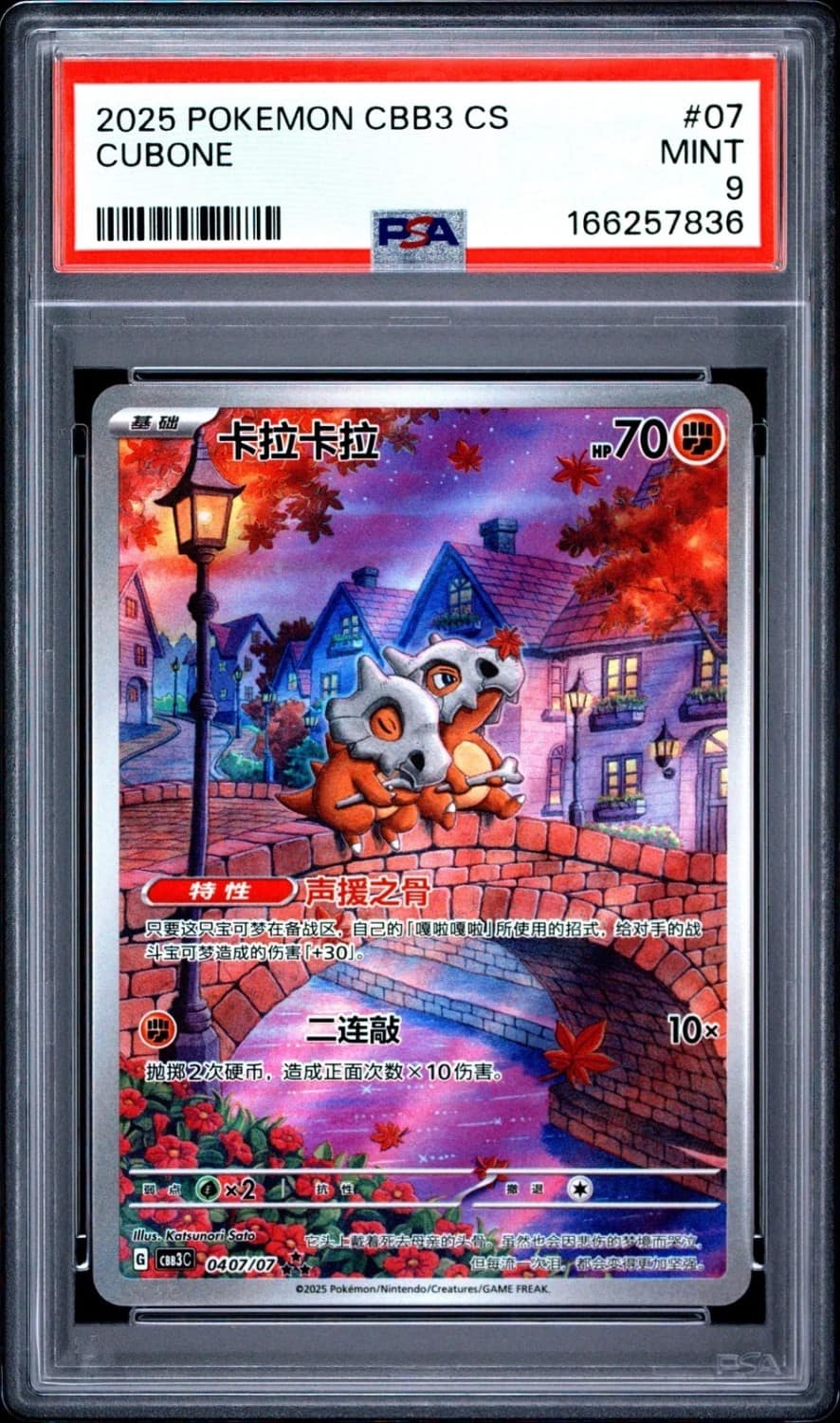 Cubone