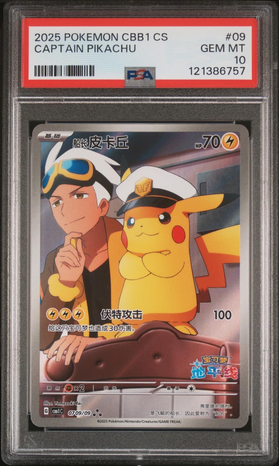 Captain Pikachu