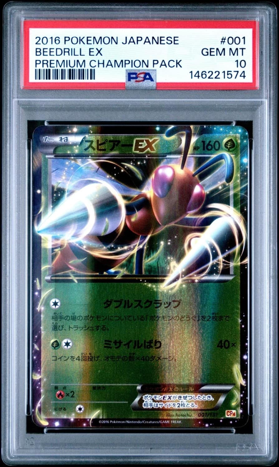 Beedrill Ex