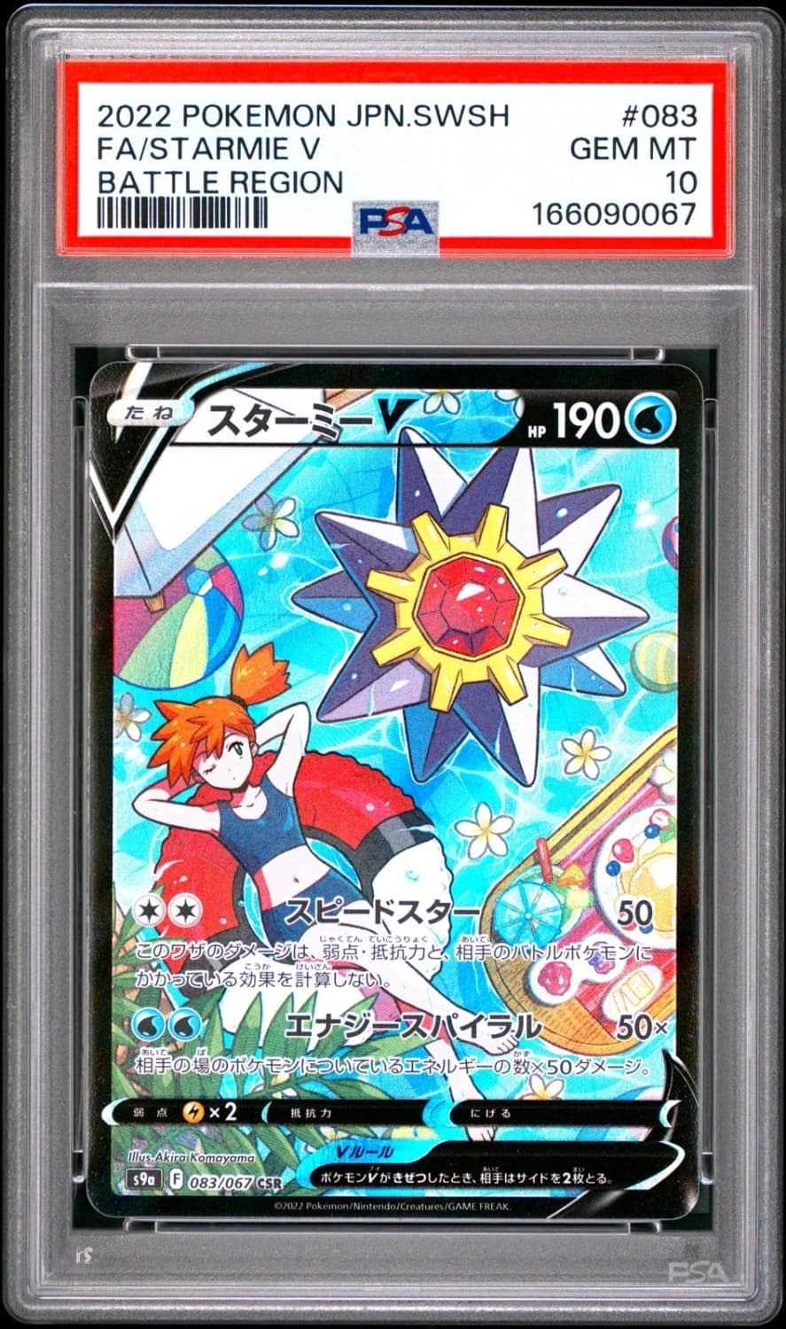 Starmie V