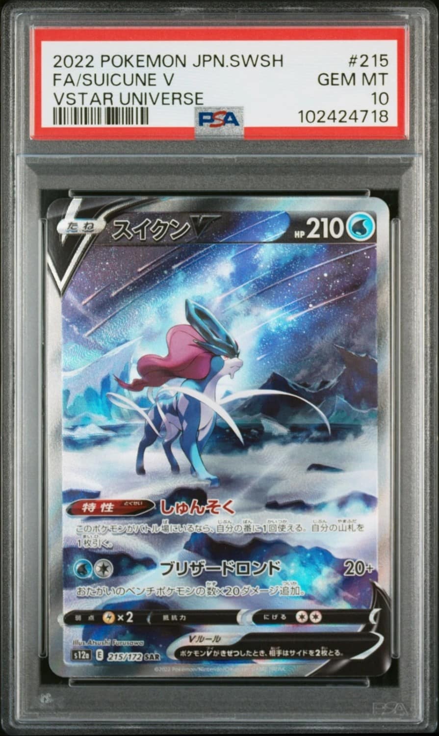 Suicune V