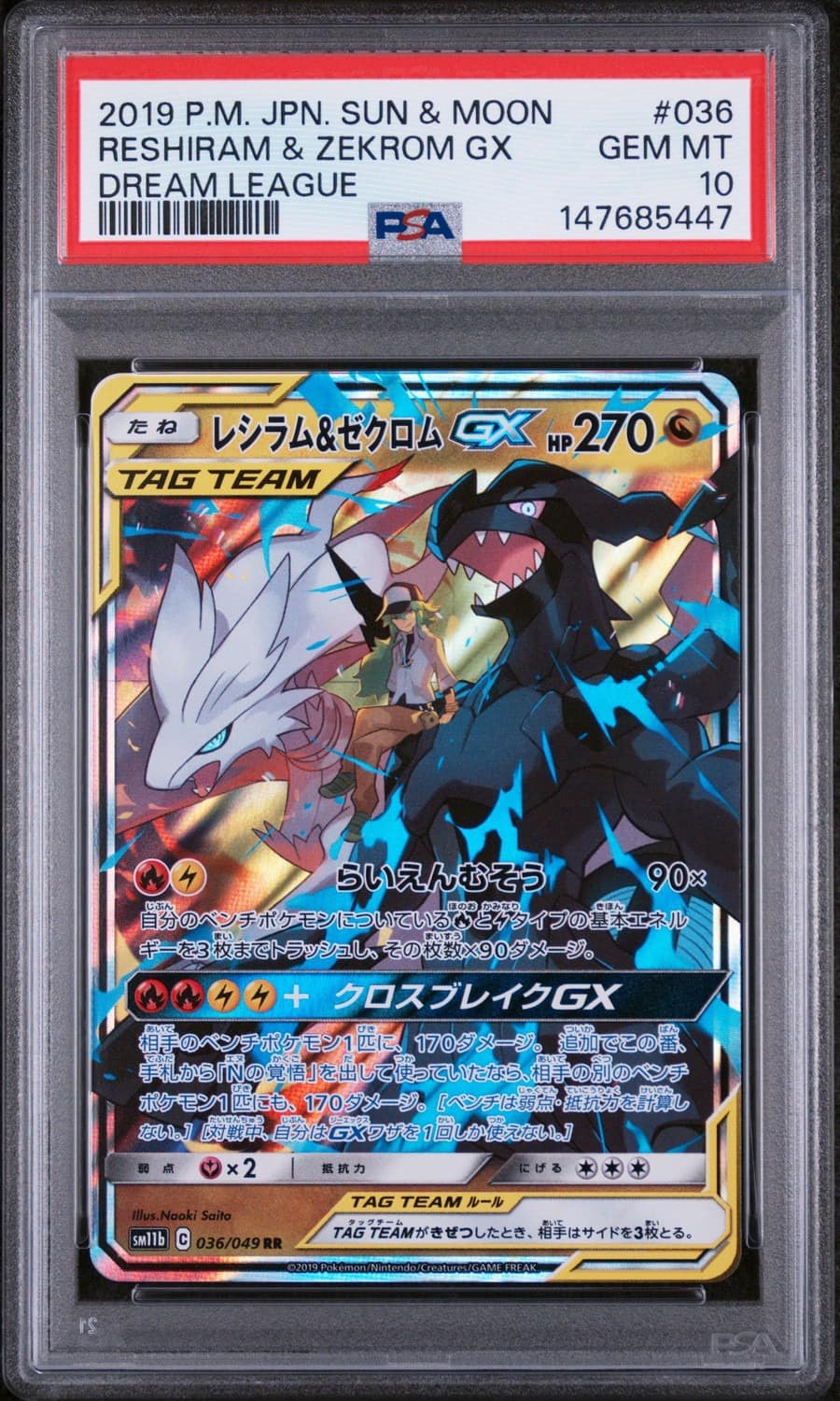 Reshiram & Zekrom Gx