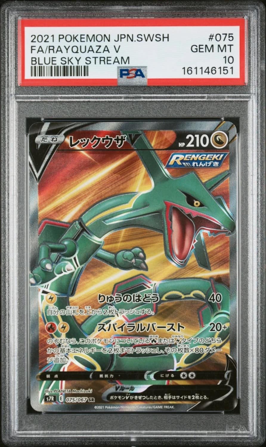Rayquaza V