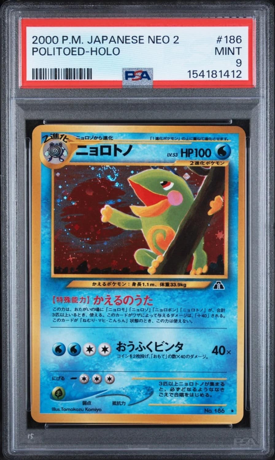 Politoed