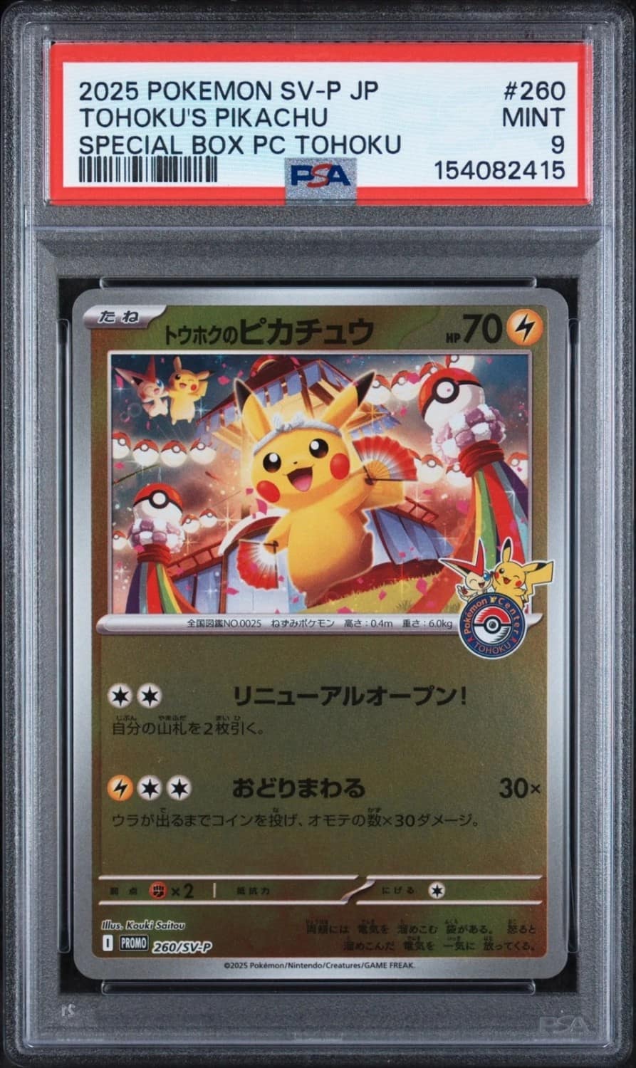 Tohoku'S Pikachu