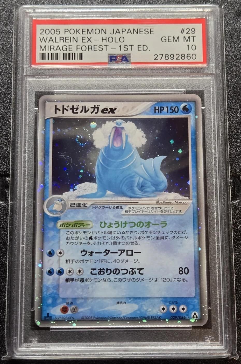 Walrein Ex