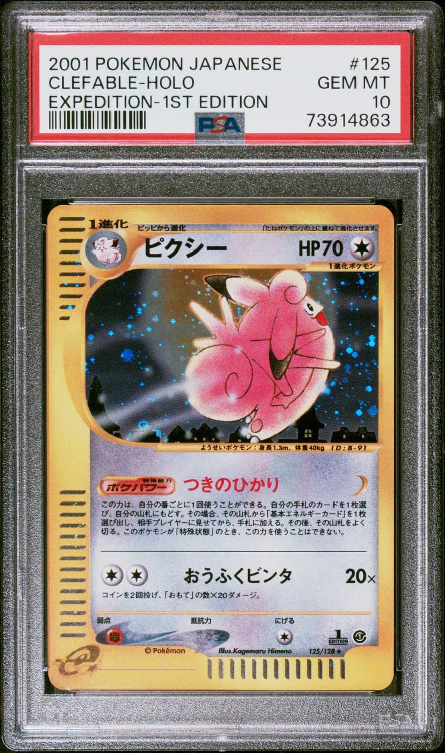 Clefable