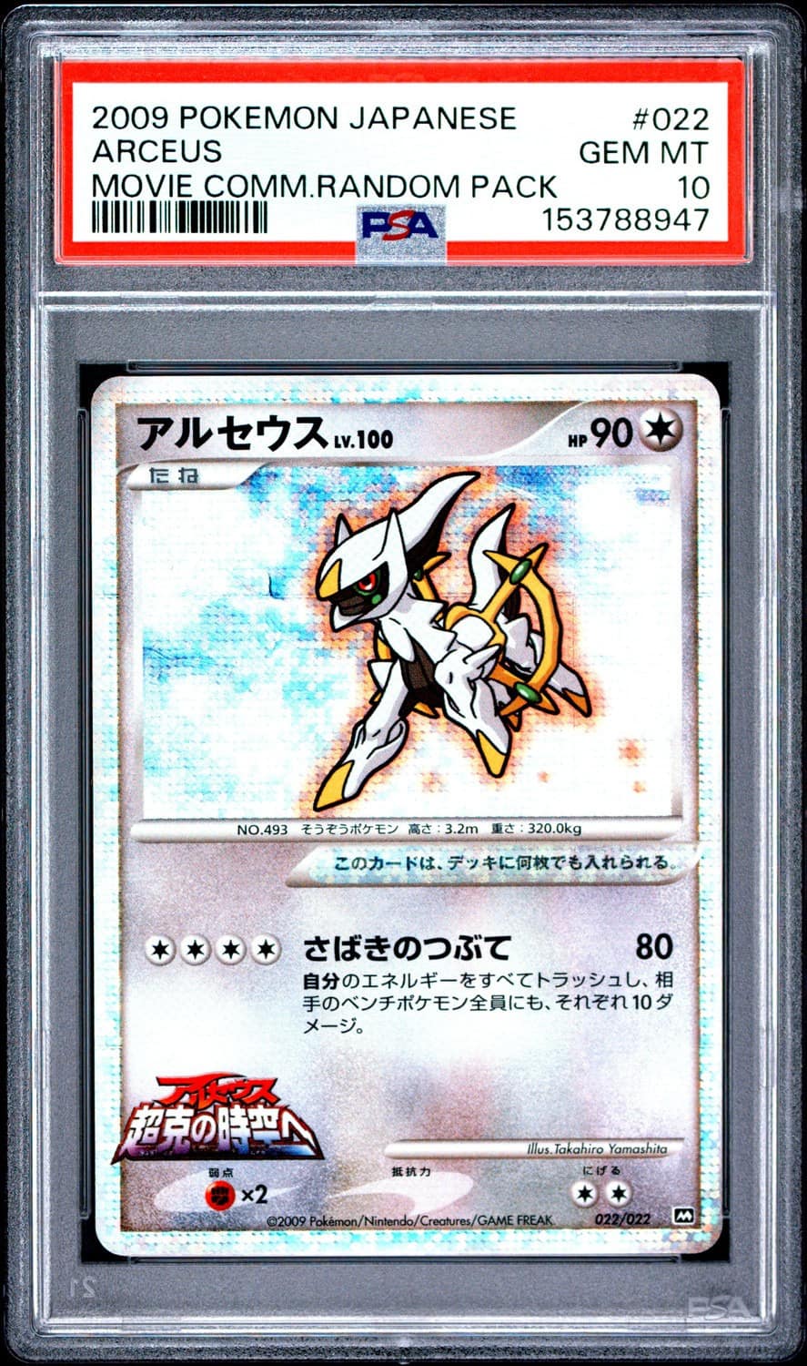 Arceus