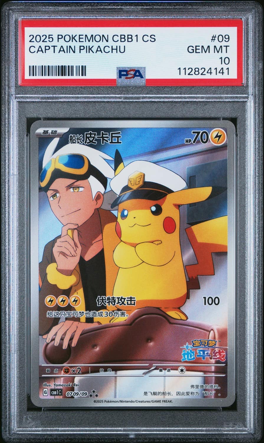 Captain Pikachu