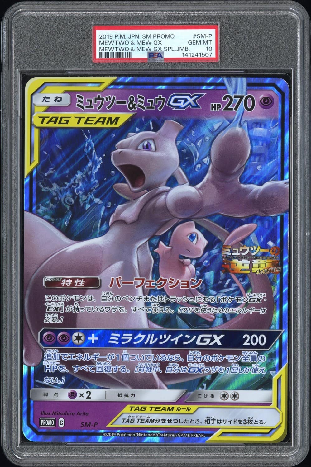Mewtwo & Mew Gx
