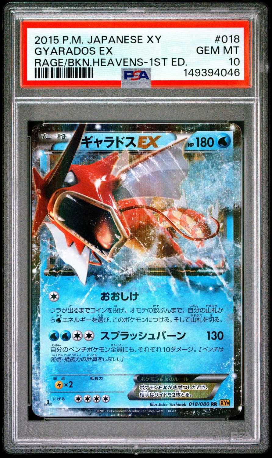 Gyarados Ex