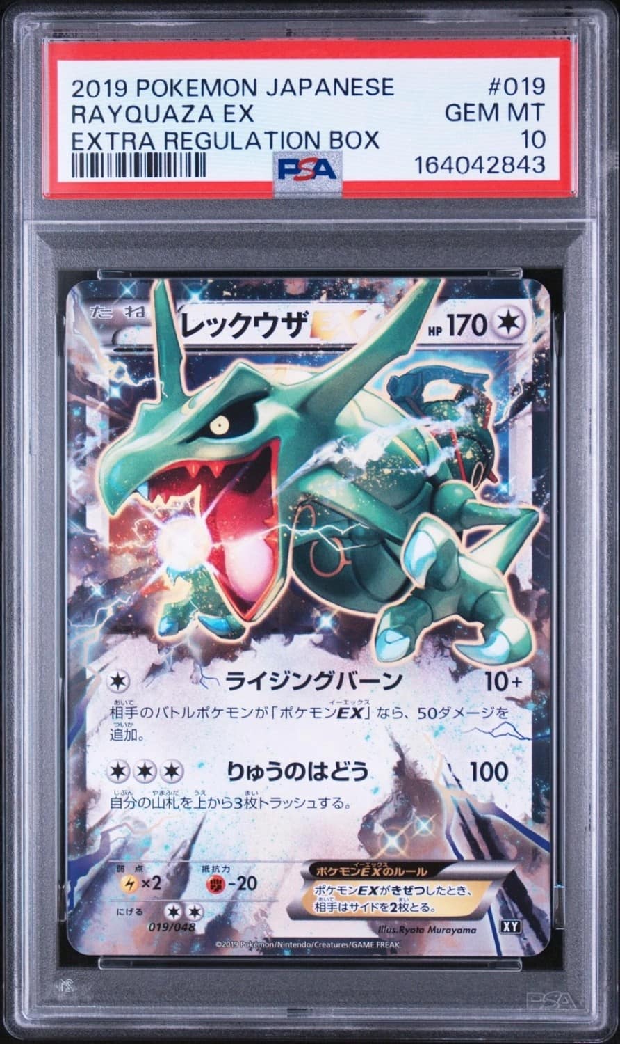 Rayquaza Ex