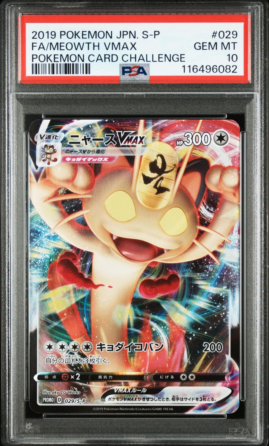 Meowth Vmax