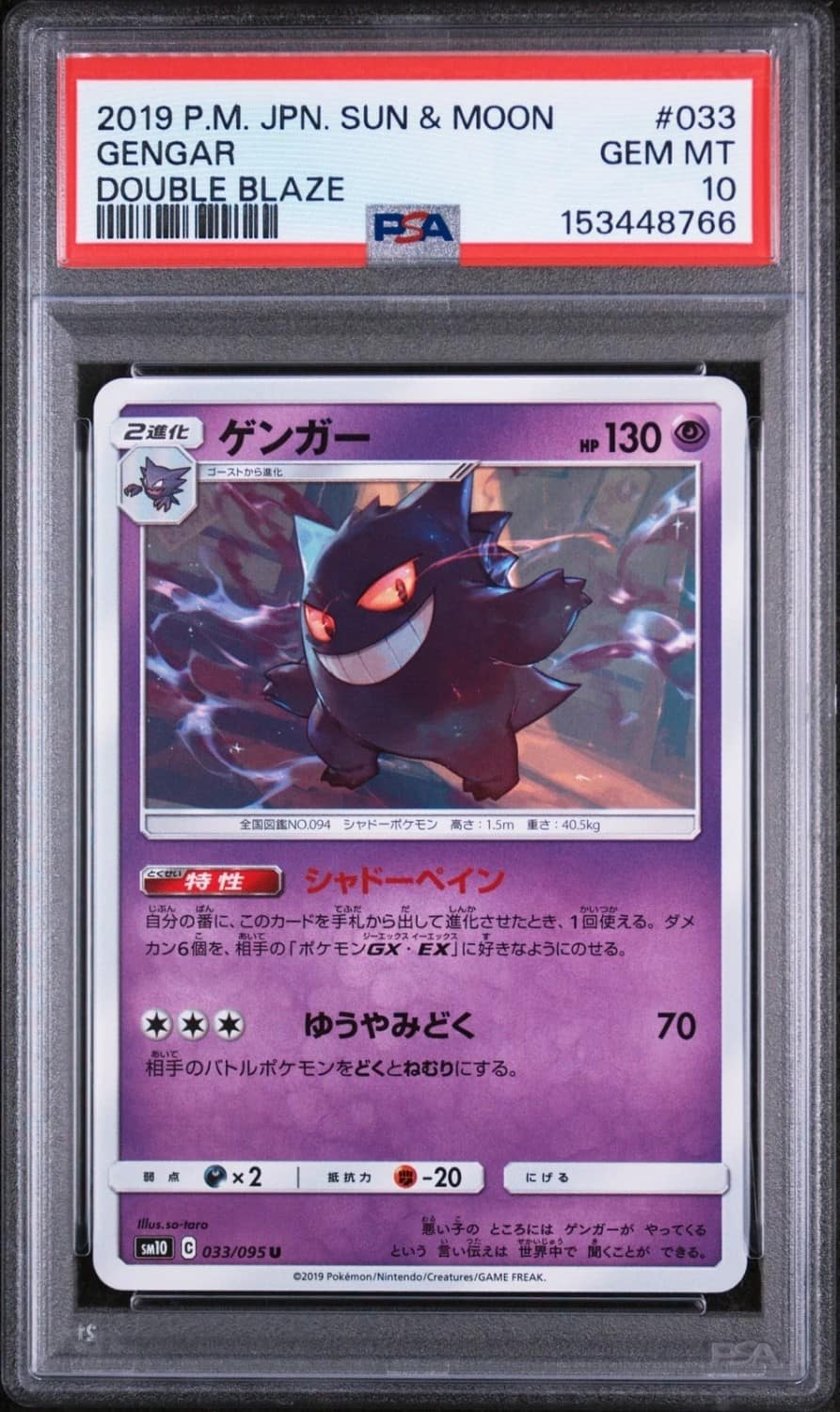 Gengar