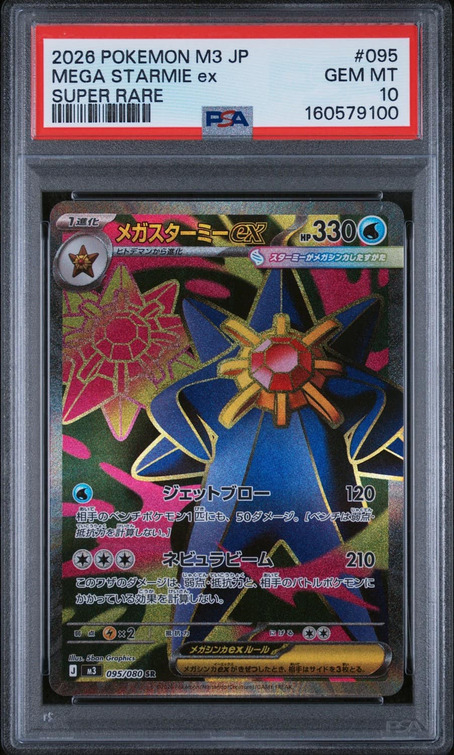 Mega Starmie Ex