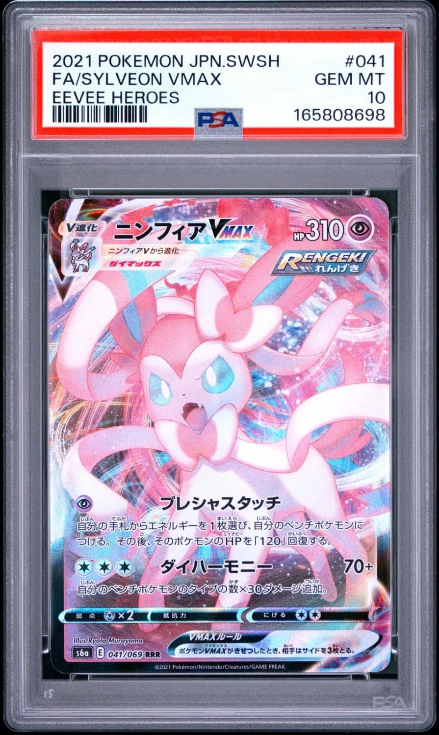 Sylveon Vmax