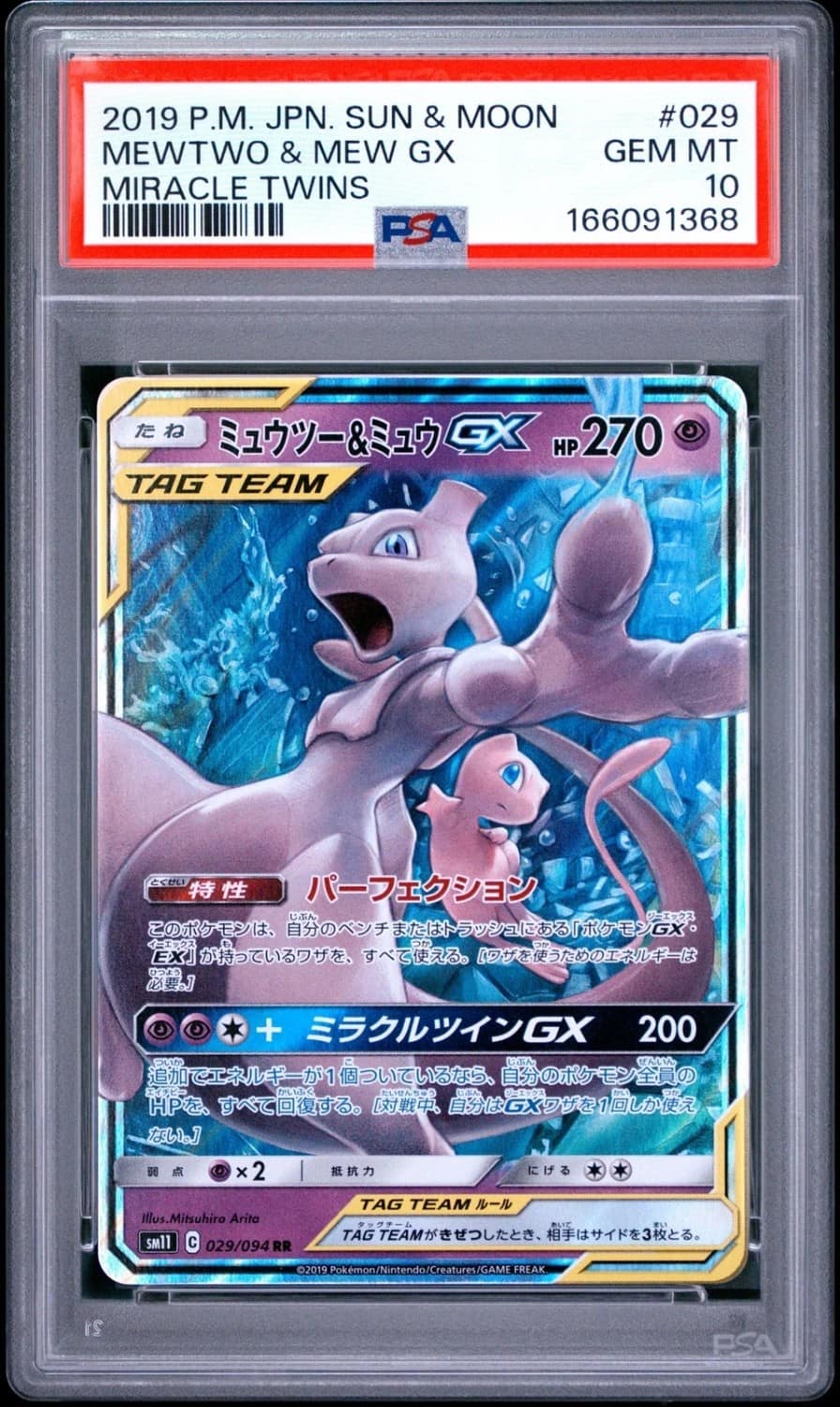 Mewtwo & Mew Gx