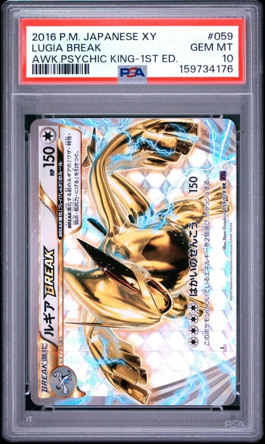 Lugia Break