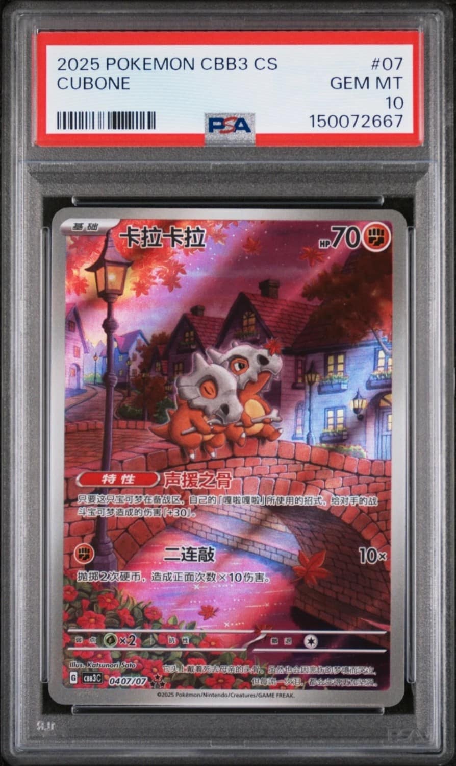 Cubone