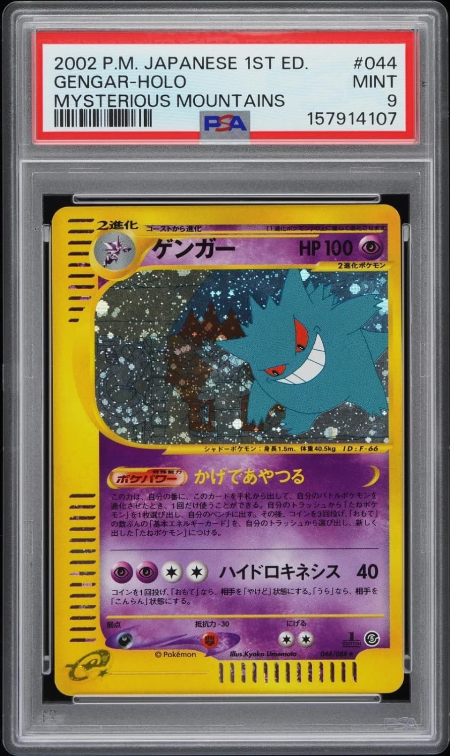 Gengar