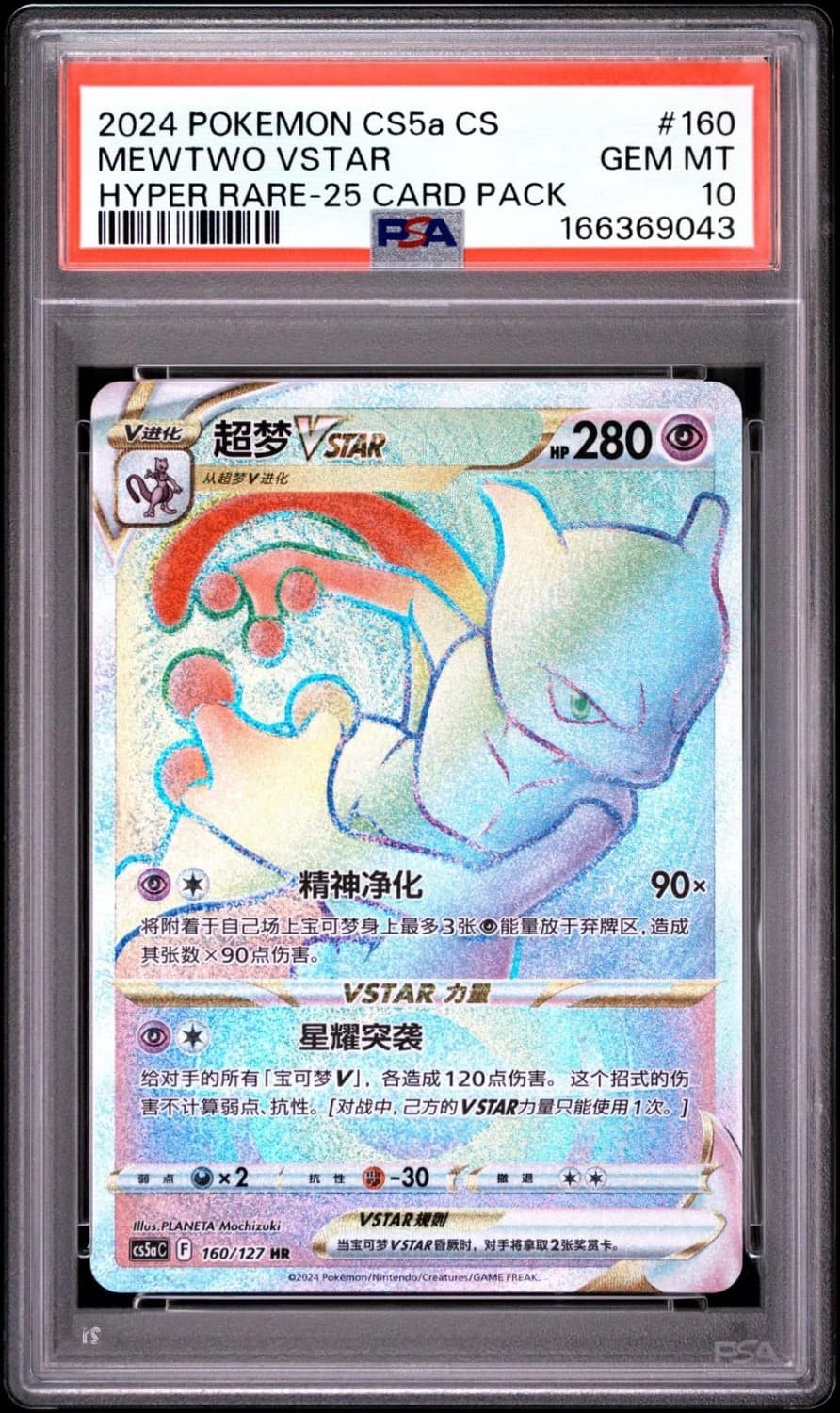 Mewtwo Vstar