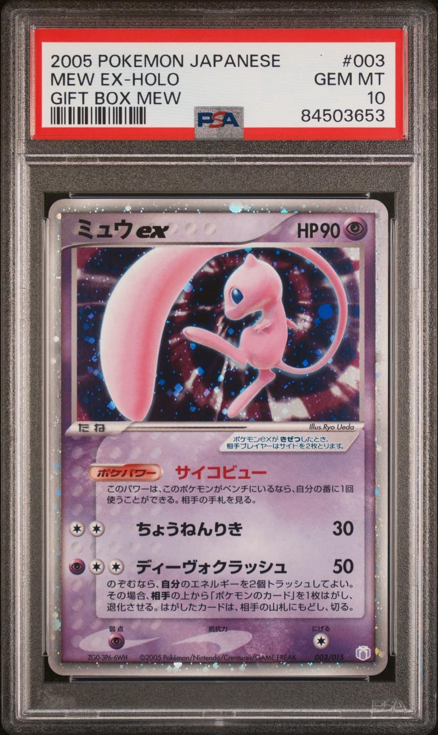 Mew Ex