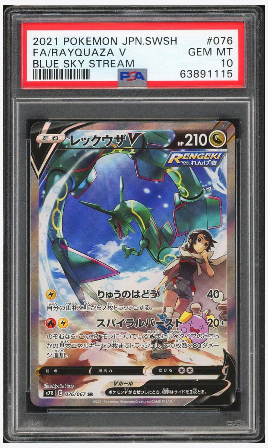 Rayquaza V