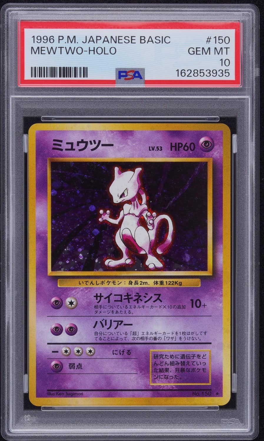 Mewtwo