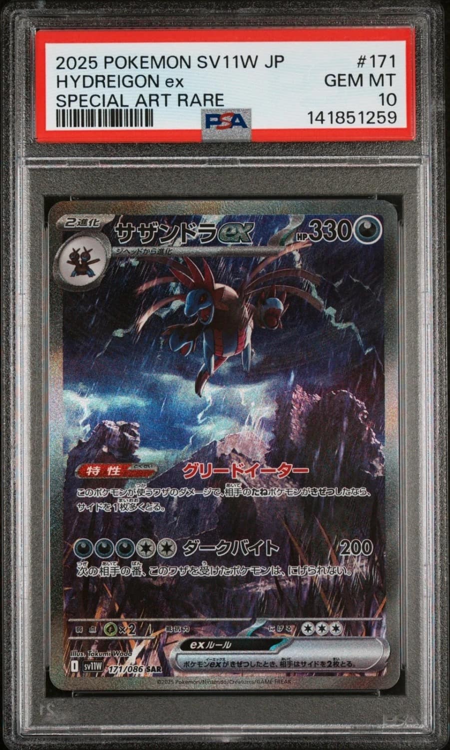 Hydreigon Ex