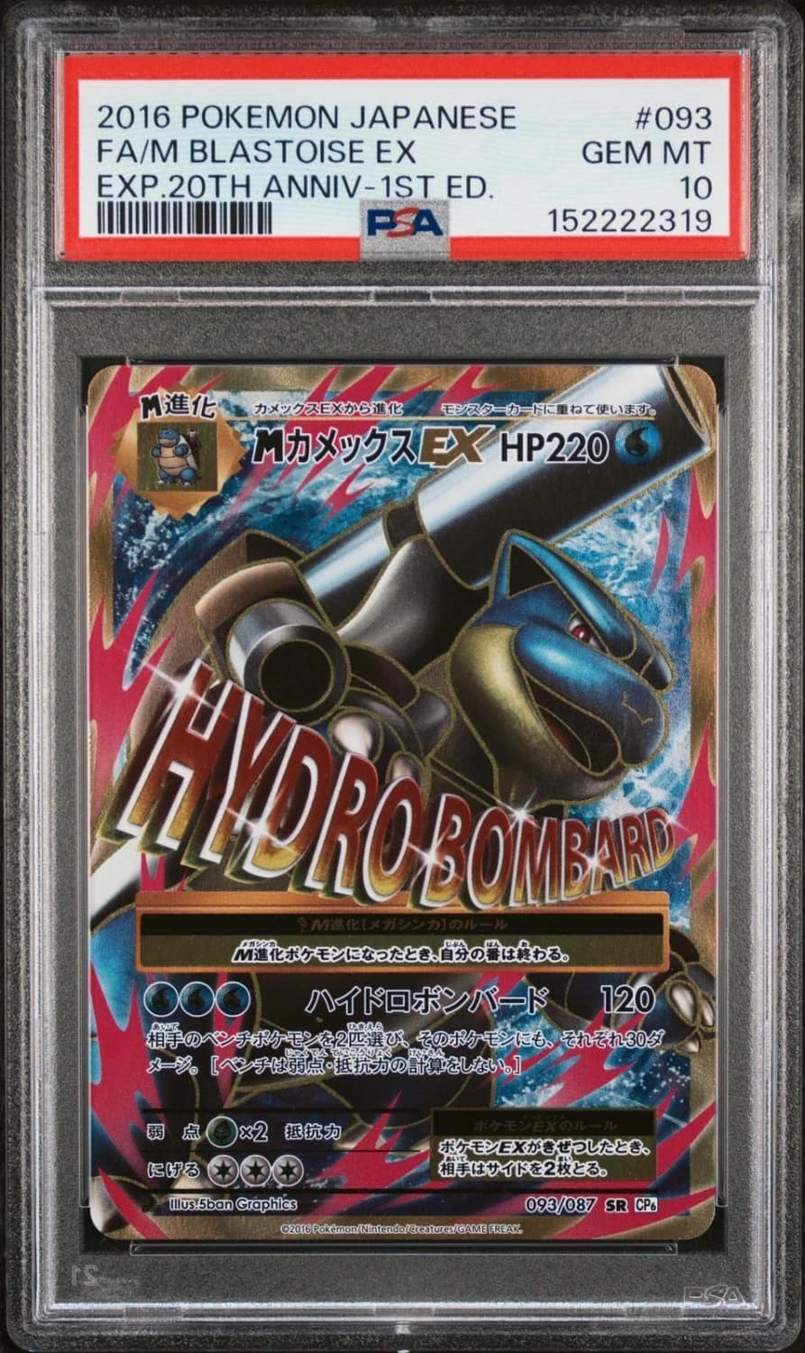 M Blastoise Ex