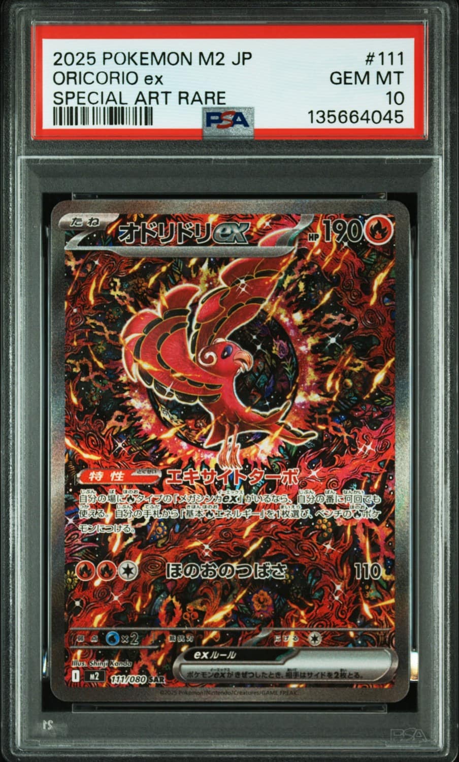 Oricorio Ex