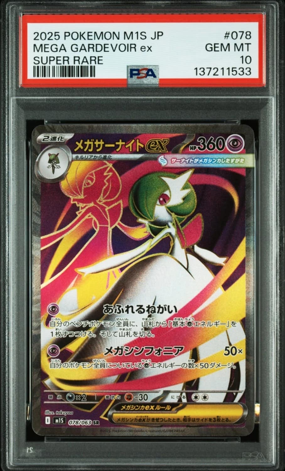Mega Gardevoir Ex