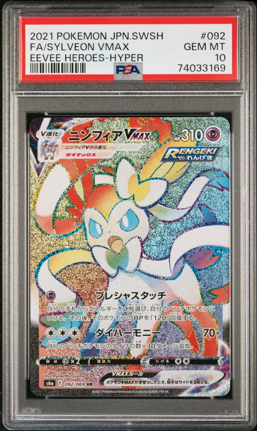 Sylveon Vmax