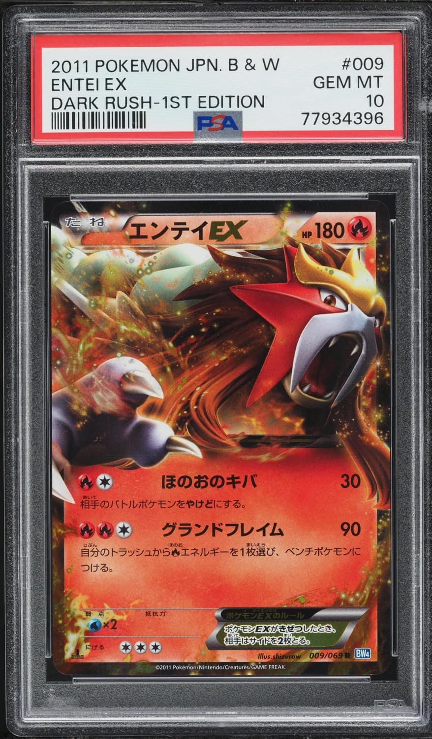 Entei Ex