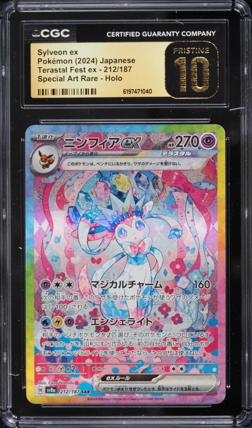 Sylveon Ex