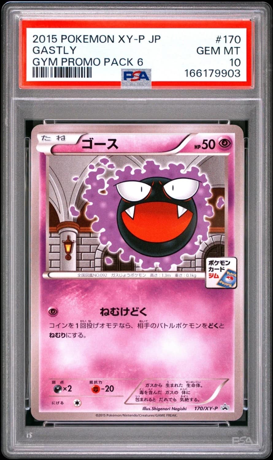 Gastly
