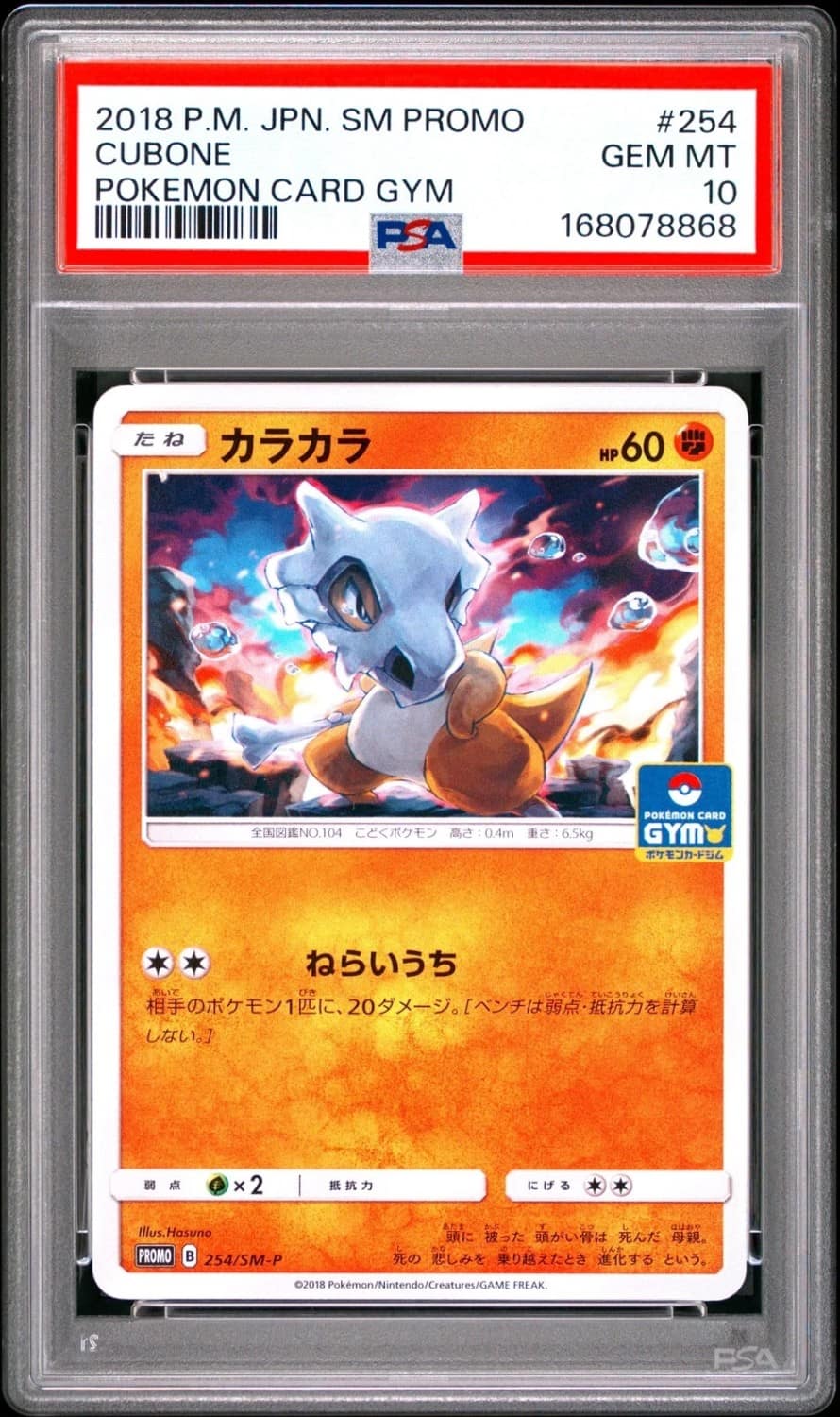 Cubone