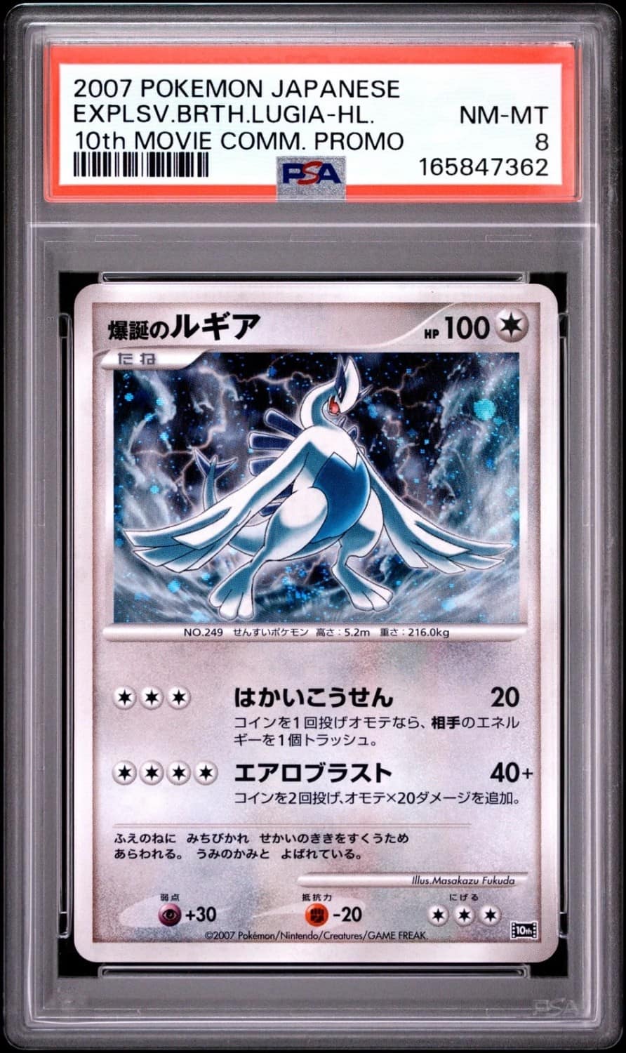 Explosive Birth Lugia
