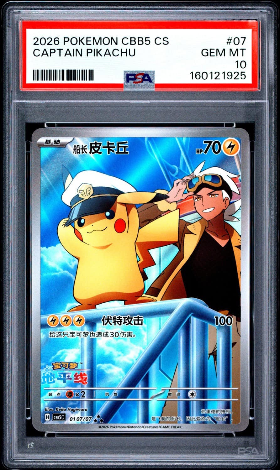 Captain Pikachu